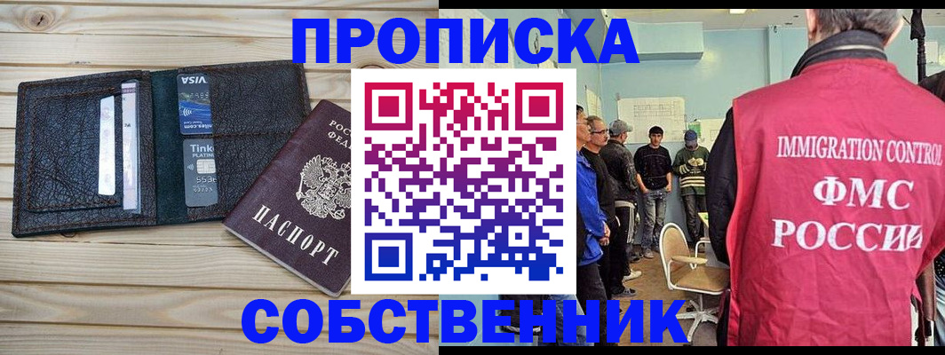 прописка от собственника в Сыктывкаре